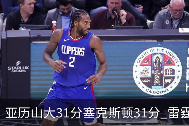 亚历山大31分塞克斯顿31分 雷霆终结爵士6连胜